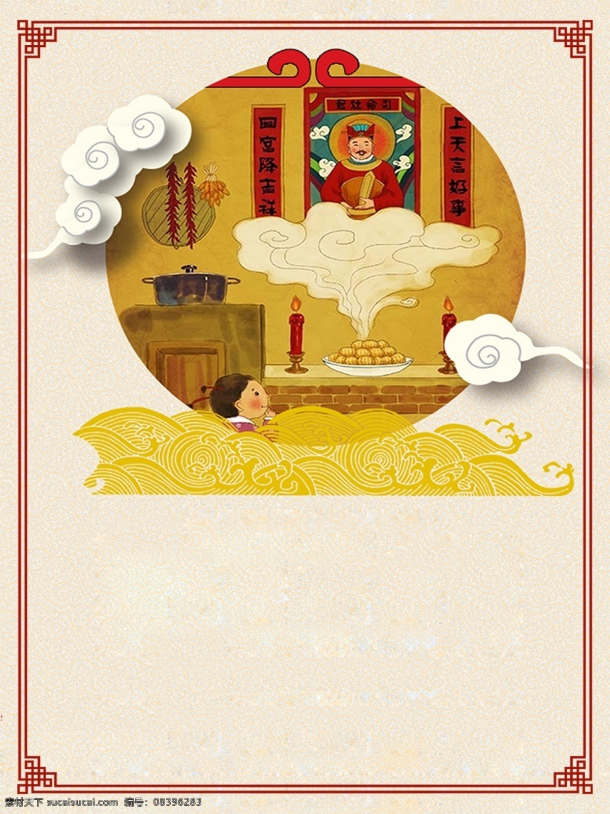 手绘 卡通 黄色 新年 背景 边框 财神 对联 儿童 复古花纹 古典 蜡烛 浪花 祥云 云朵