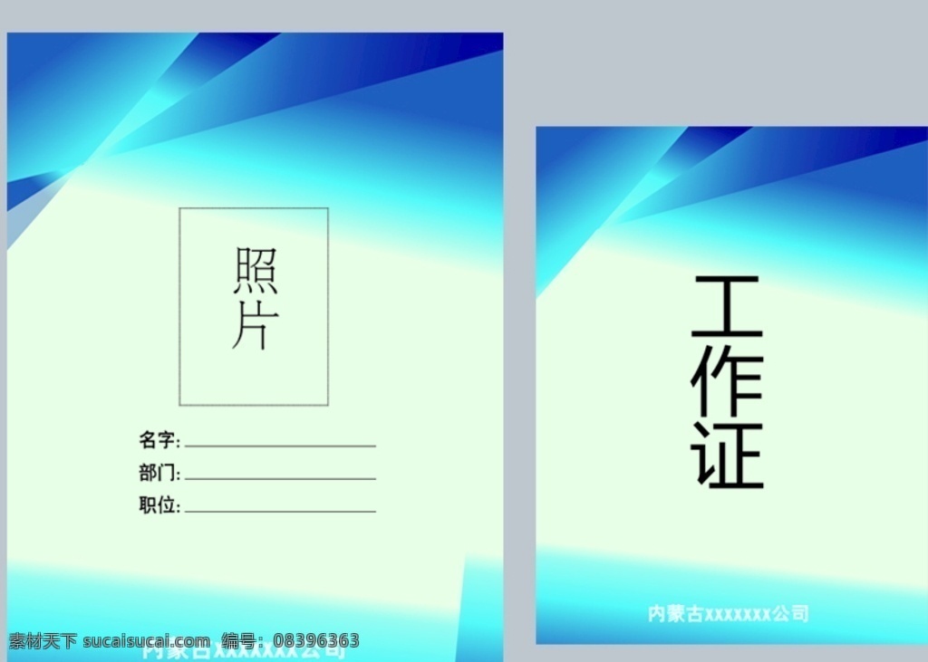 工作证 模板 蓝色 渐变 工作证模板 蓝色渐变 工作证设计 蓝色胸牌 模板胸牌 工作胸牌 名片卡片