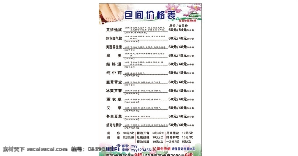 泡 脚 价格 展板 泡脚价格展板 泡脚展板 荷花展板 价格展板 价格表 荷花 脚脚