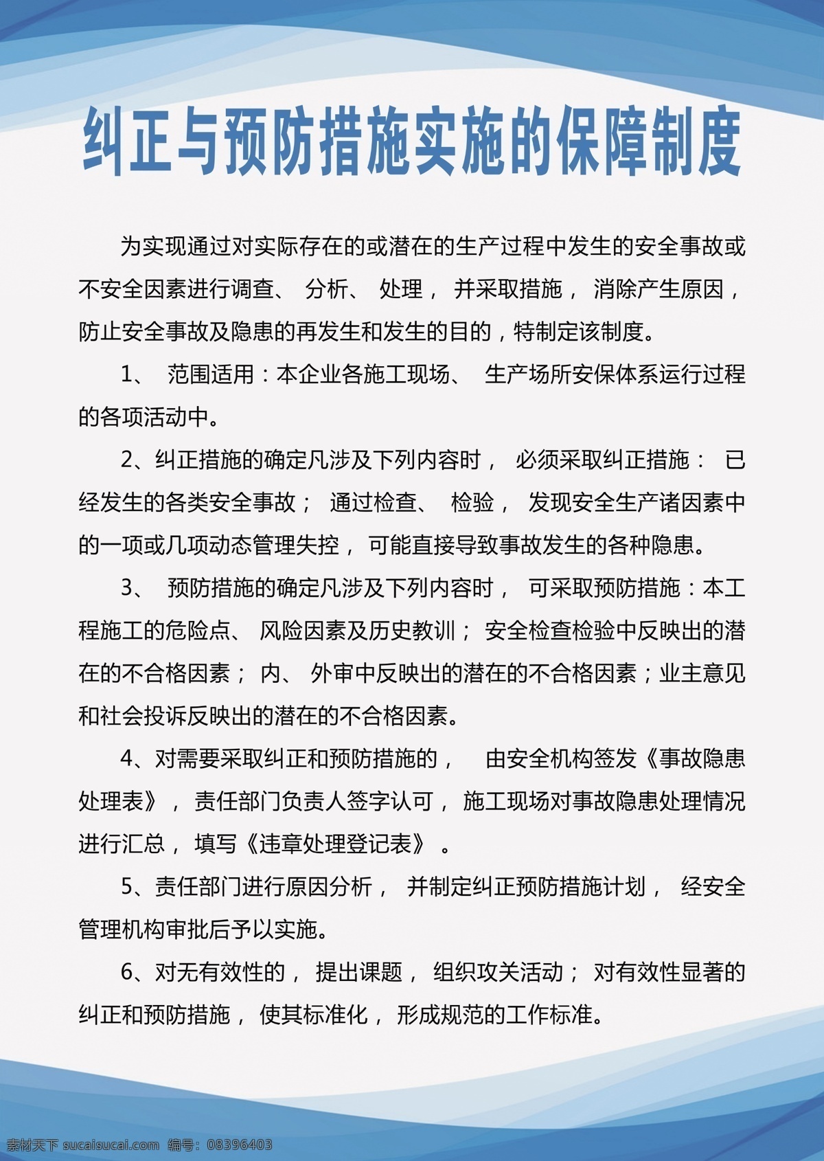 制度牌图片 制度牌 岗位职责 工地安全责任 安全制度牌 工地岗位职责 施工员 项目经理 预算员 材料员 安全员 资料员 公司制度牌 学校制度牌 企业制度牌 车间制度牌 项目部制度牌 工地项目部 项目制度牌 施工制度牌 项目岗位职责 工程制度牌 建筑施工制度 建筑 工地 岗位制度牌 制度牌模板 蓝色制度牌