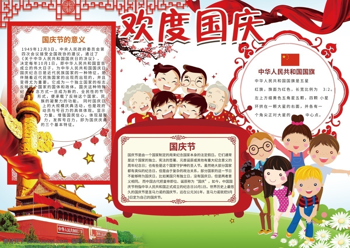 喜迎 国庆 欢度国庆 小报 模板 红色 喜庆 国庆节 word 喜庆小报 小学生 卡通 爱国小报 国庆小报 我爱中国 舞狮子 鞭炮 红色节日 免费