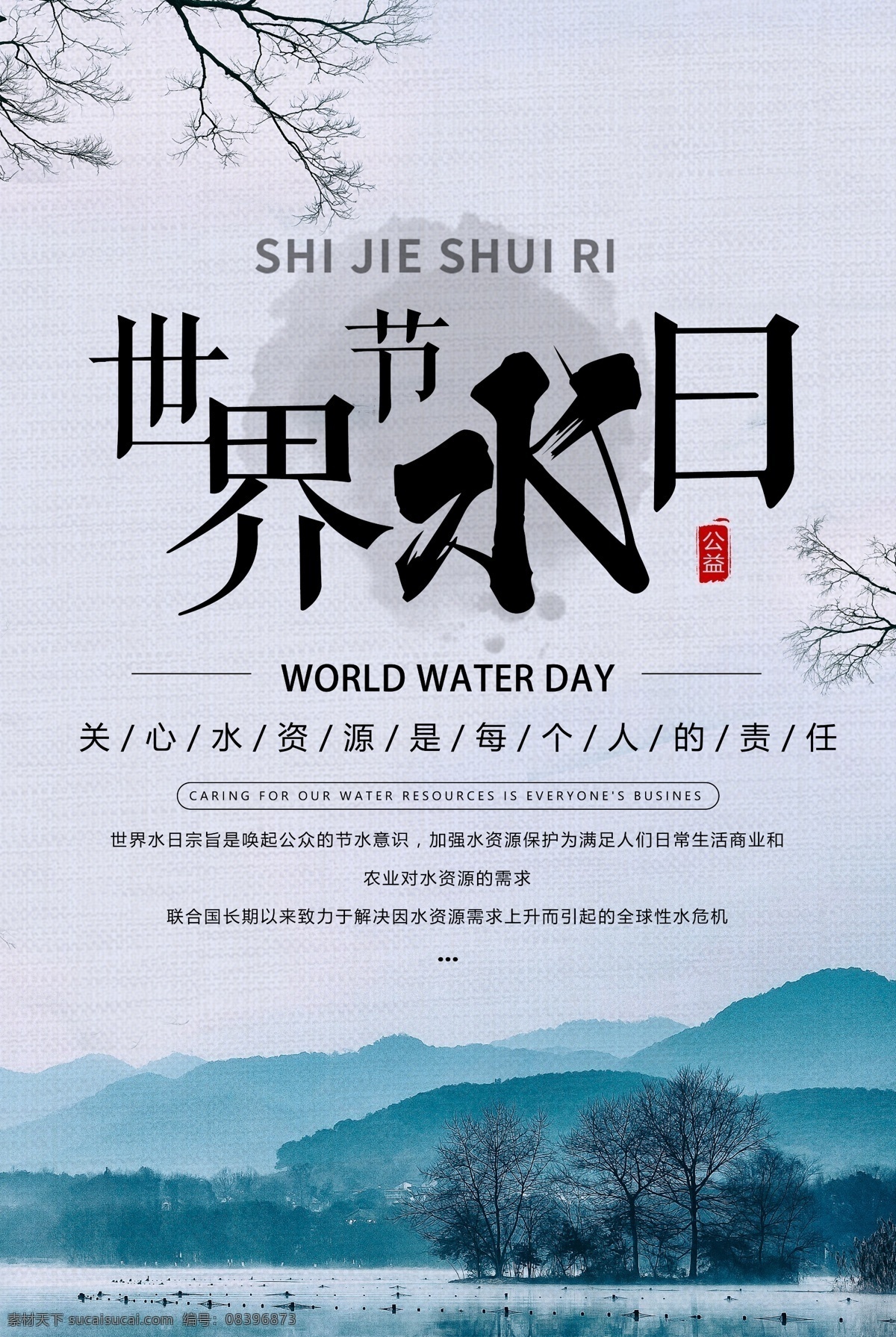 界水日 世界水日展板 世界水日宣传 世界水日板报 图解世界水日 世界水日主题 世界水日挂画 世界水日标语 2019 世界 水日 中国世界水日 世界水日节水 世界水日活动 中国水周 水周 中国水日