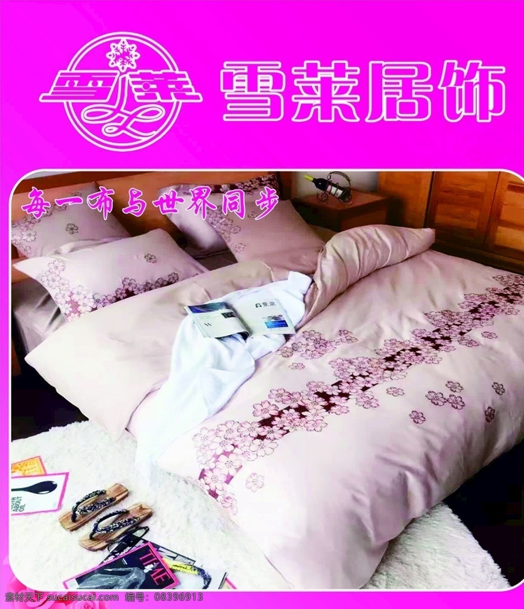 床上三件套 床上用品样机 三件套样机 被子样机 枕头样机 床样机 床上用品贴图 床上用品模板 三件套贴图 三件套模板 mockup 样机 展示 logo 标志图标 模板 logo样机 智能贴图 效果贴图
