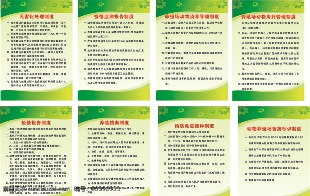 猪场制度牌 制度牌 公司制度牌 办公室制度牌 科室制度牌 管理制度牌 平面设计