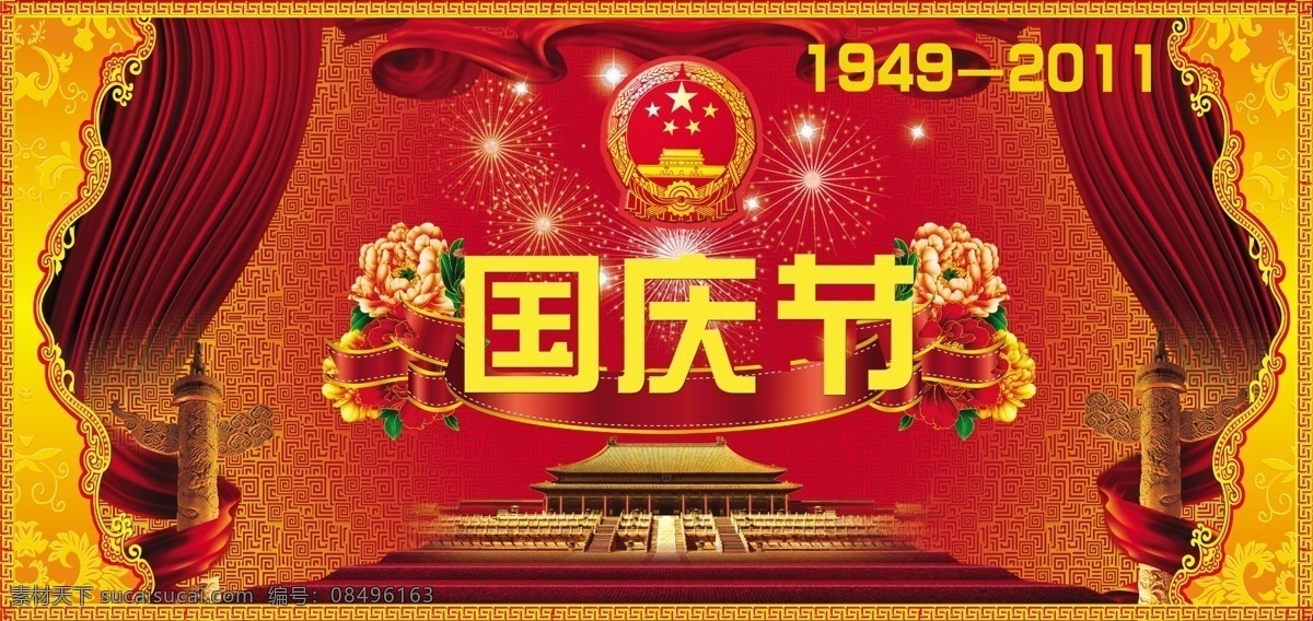 国庆 烟花 红色 背景 国庆烟花下载 国旗 红色背景 华表 天安门 鲜花 国庆烟花