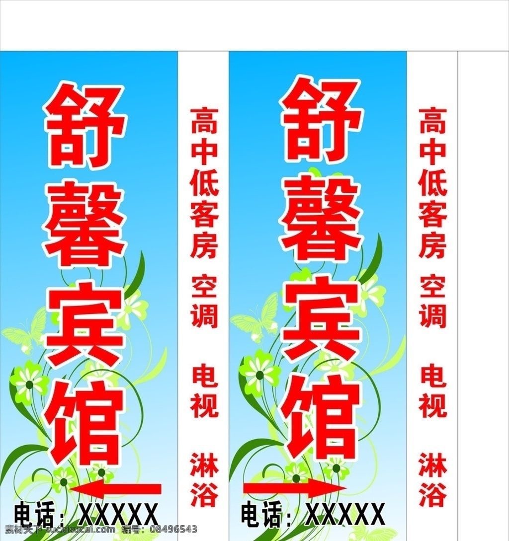 宾馆灯箱 灯箱 矢量灯箱图 灯布 矢量