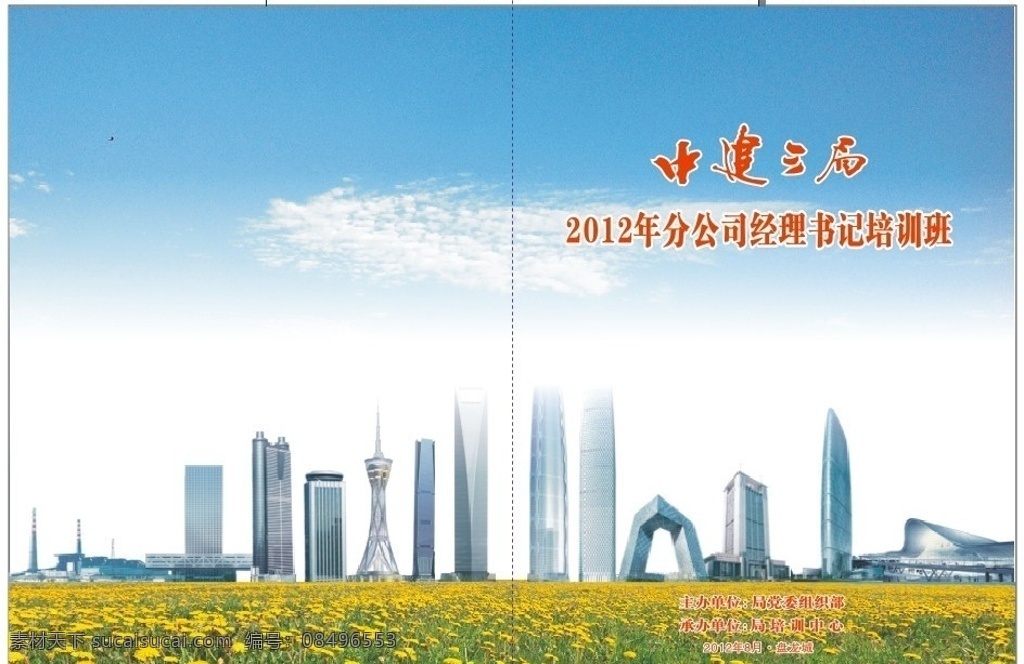 中建三局 中建 三局 建筑 国内著名建筑 培训手册 蓝色手册 封面 向日葵 小菊花 矢量