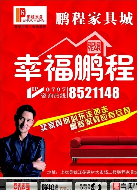 鹏程家具 幸福鹏程 矢量 源文件 logo 沙发 生活 家居