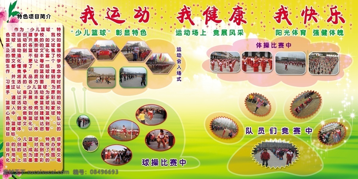 学校展板 小学展板 展板 写真 小学 暖色调 展板背景图 蜗牛 爪印 云朵 学校 分层 源文件