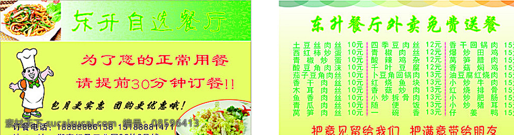 饭店名片 菜单 菜谱 菜肴 菜谱宣传 美味食谱 特色菜 特色推荐 美味 美味佳肴 美食天下 名片 名片设计 名片卡片 黄色