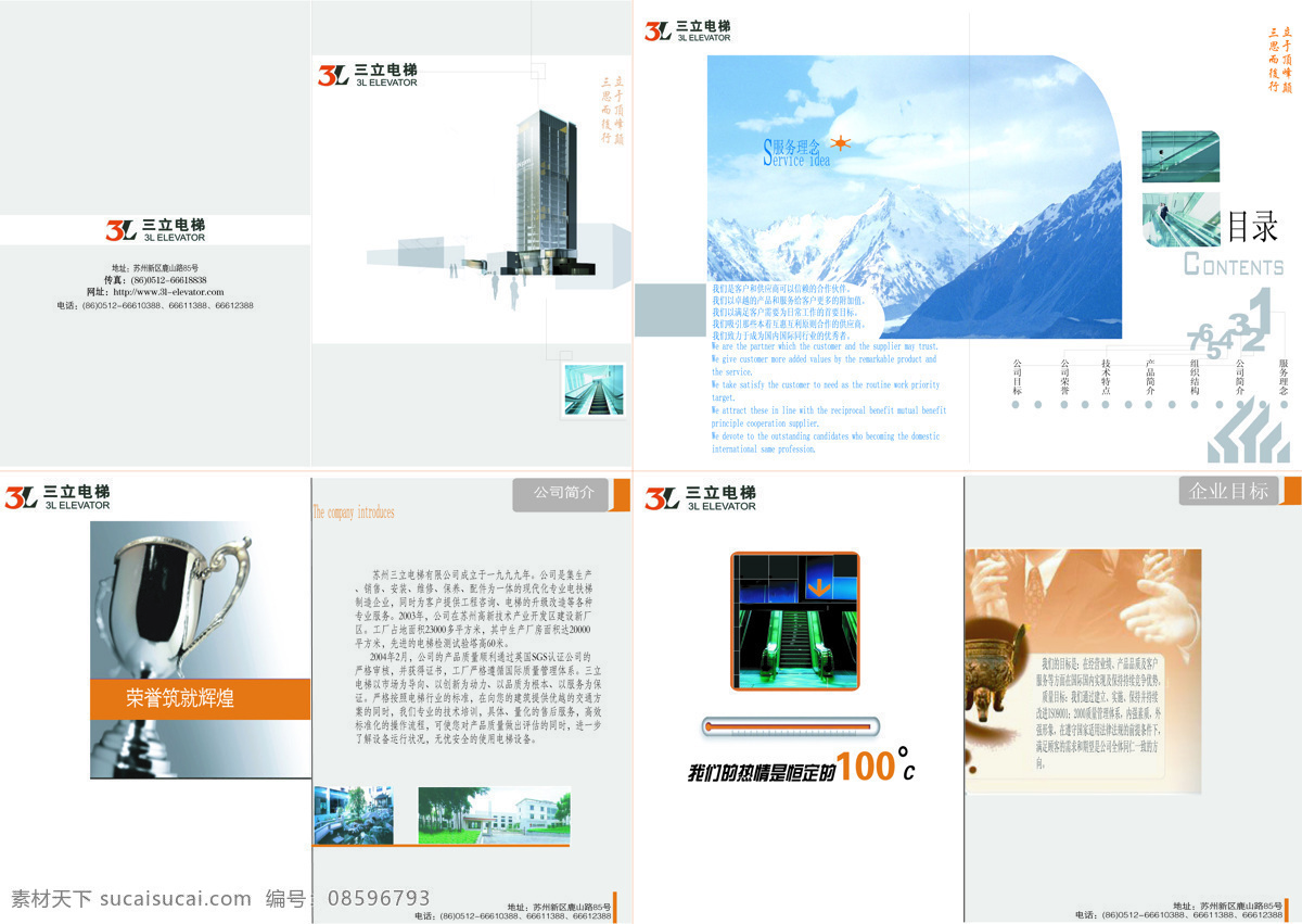 电梯 画册 300 公司简介 画册设计 奖杯 目录 热情 设计图库 电梯画册 三立电梯 温度计 其他画册封面