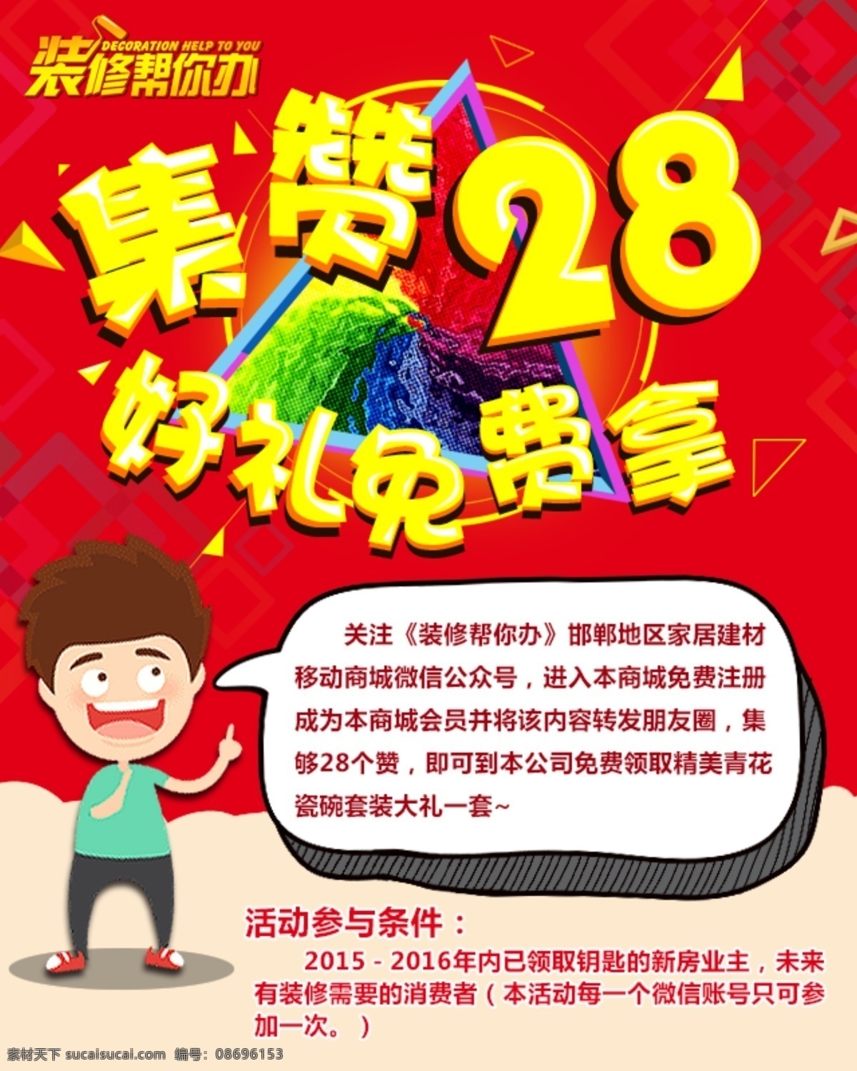 商城集赞活动 赞 集赞 商城活动 微信 礼品 点赞 转发朋友圈 红色