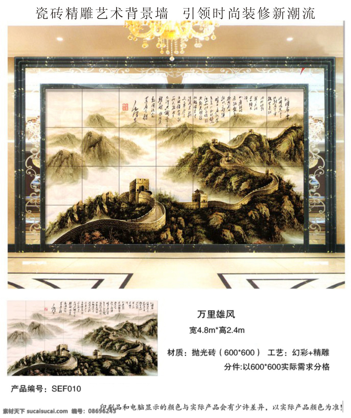 万里雄风 背景墙 效果图 白色