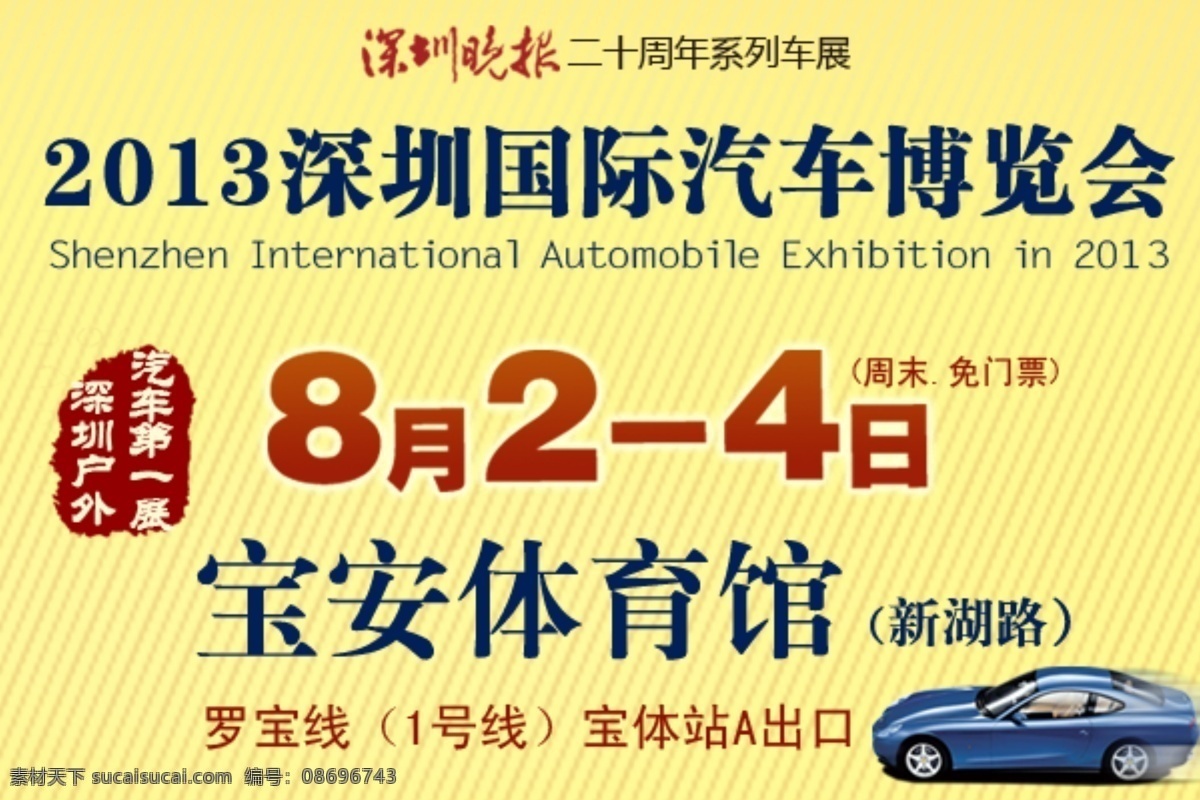 banner 车展 黄色 汽车 网盟 网页模板 源文件 中文模板 网络 广告 模板下载 车展网络广告 网页素材