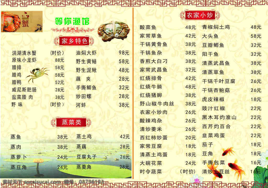 菜单正面 底纹 a4纸 白色