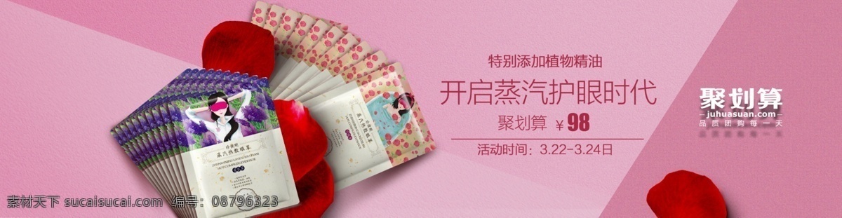 海报 面膜 化妆品 美妆 聚划算 天猫 淘宝 首页