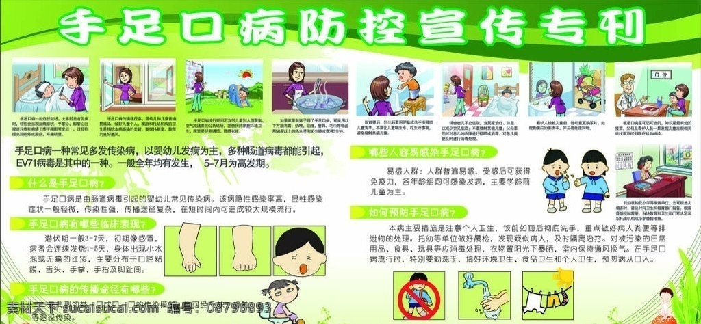 手足 口病 防控 宣传 专刊 手足口病 宣传栏 预防手足口病 展板模板 矢量