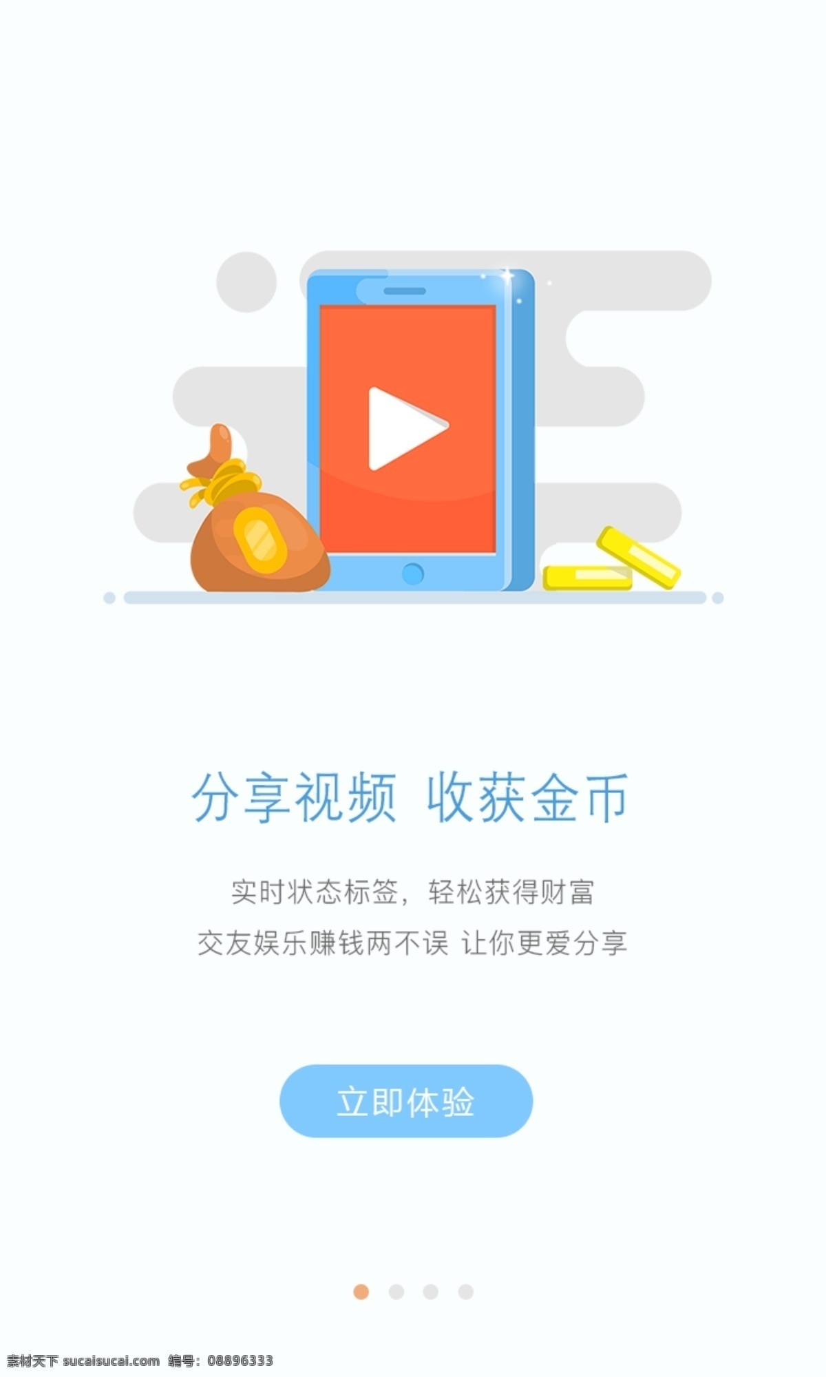 财富 app 引导 页 引导页 视频 手机