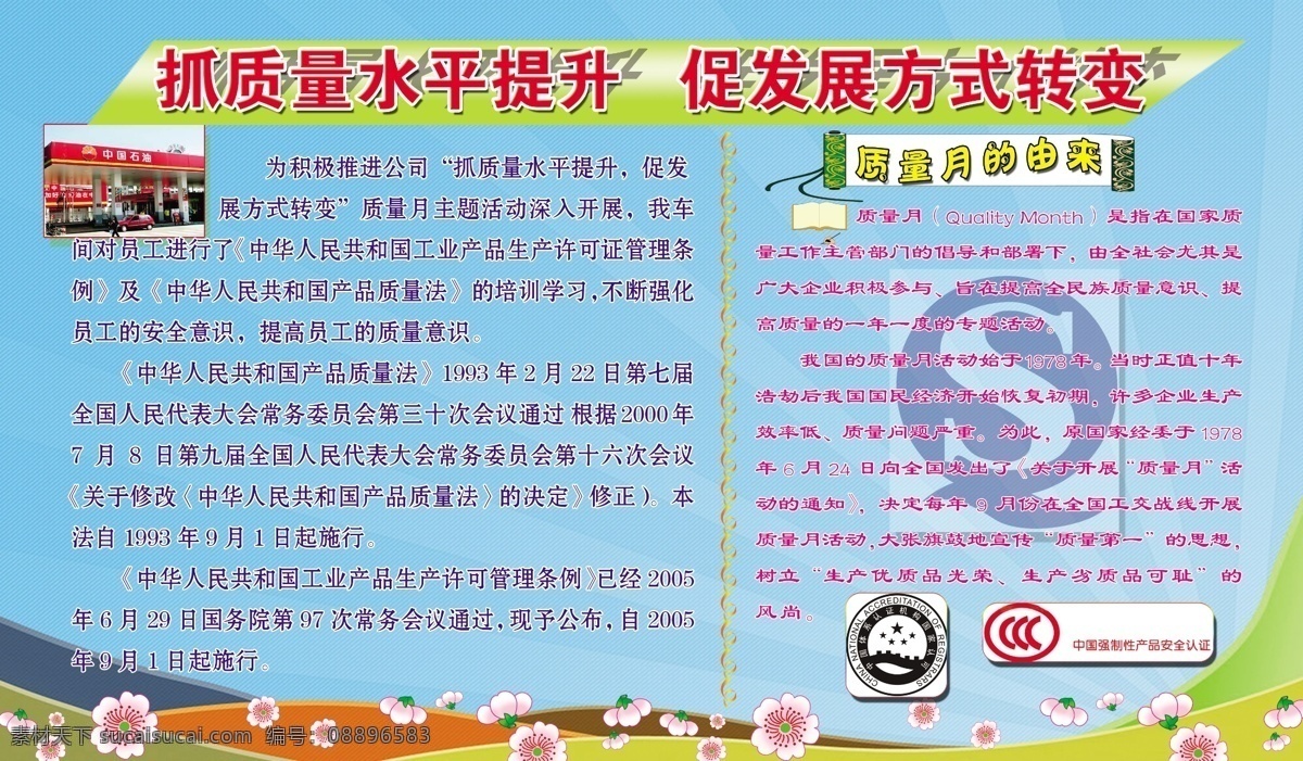 广告设计模板 花边 画轴 书本 小花 源文件 展板模板 质量标志 质量展板 抓 质量 水平 提升 促 发展 方式 转变 质量月的由来 其他展板设计