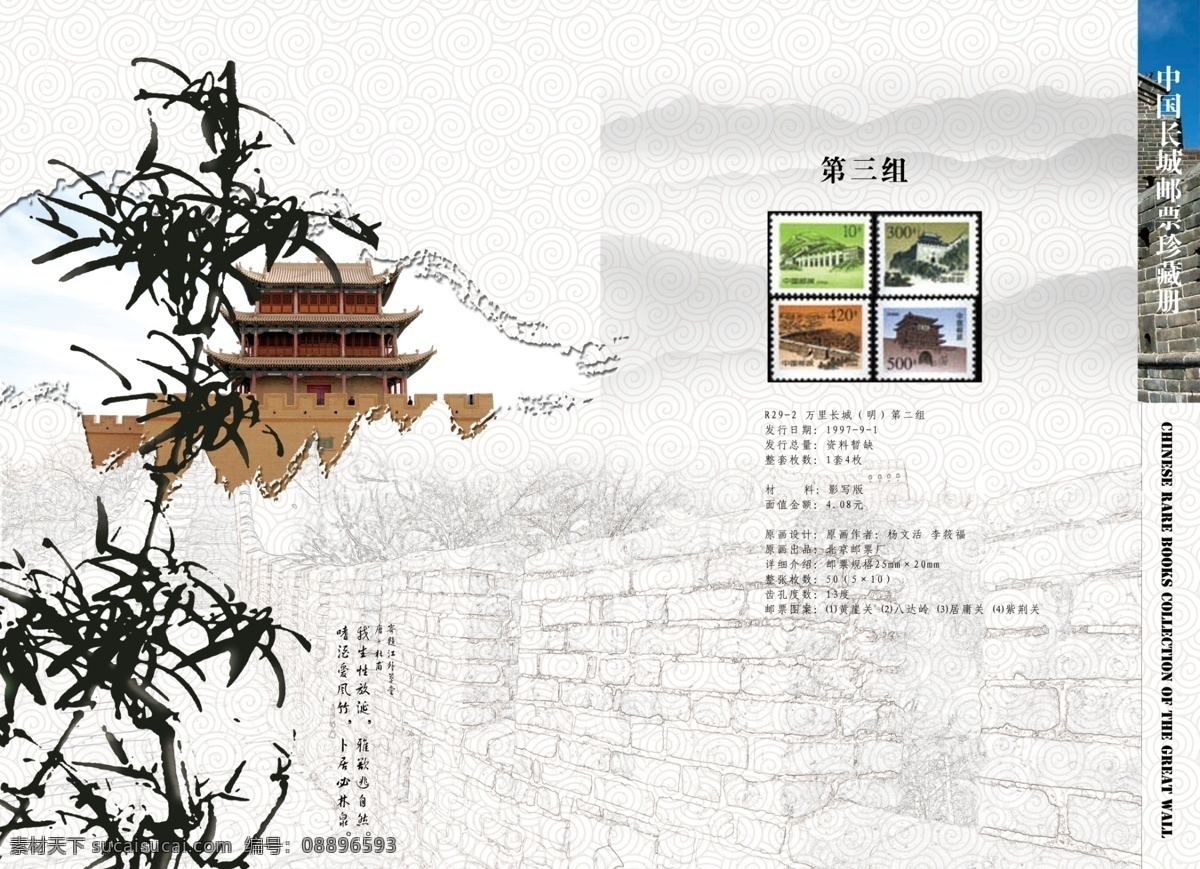 梅兰 竹 菊 邮票册 分层 长城 画册 梅兰竹菊 企业 源文件 竹子 其他画册封面