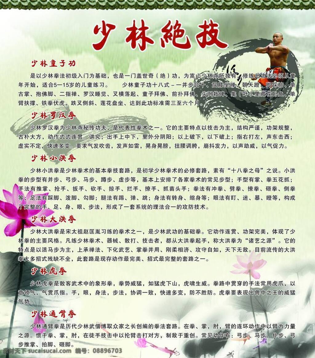 荷花 矢量图 水墨 少林 绝技 矢量 模板下载 少林绝技 童子功 罗汉拳 小红拳 大红拳 虎拳 通臂拳 少林小子