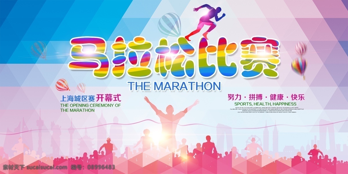 马拉松比赛 马拉松 比赛 运动会 跑步 青少年运动