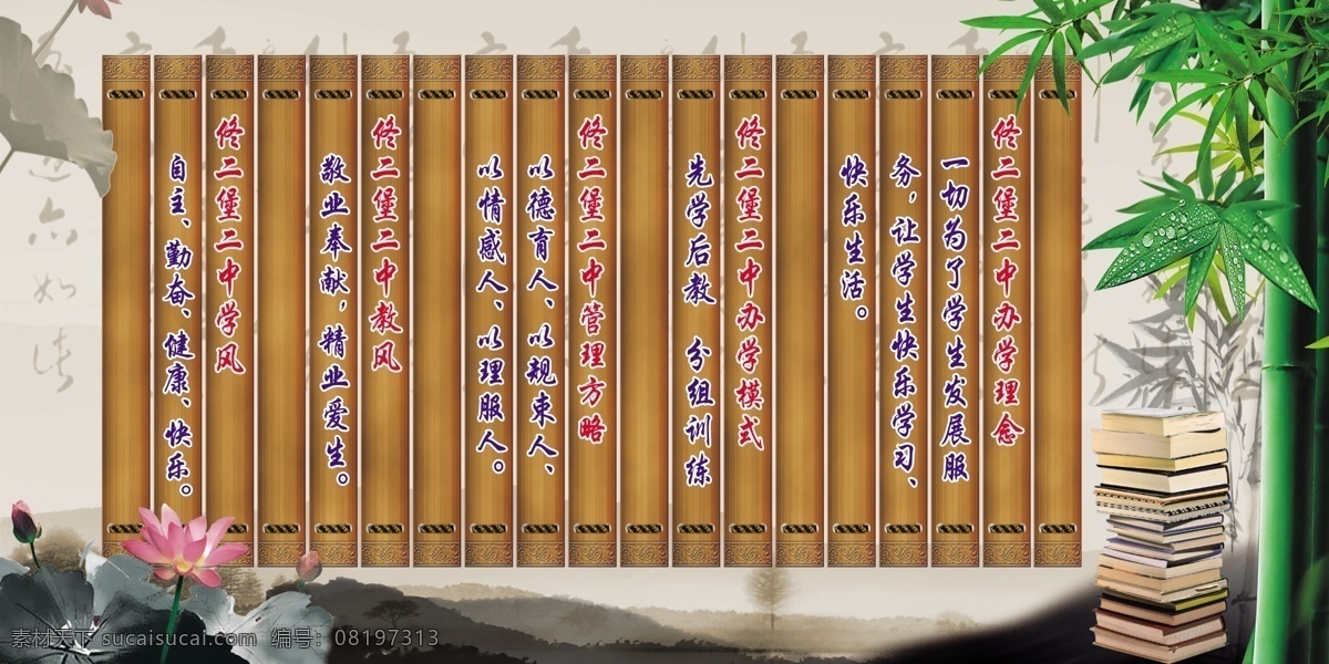 办学 理念 校园文化 模版下载 办学理念 学校 文明 制度板 校园 文字 排版 竹简 中国风 竹子 书本 荷花 荷叶 山水 水墨 源文件 文化艺术 节日庆祝