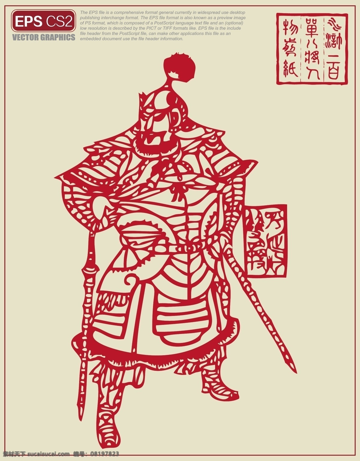 水浒人物剪纸 双鞭 呼延灼 剪纸 人物剪纸 水浒人物刻纸 水浒传 矢量 人物 水浒传剪纸 108将 一百零八将 梁山好汉 水浒 一百单八将 图案 剪纸艺术 其他人物 矢量人物