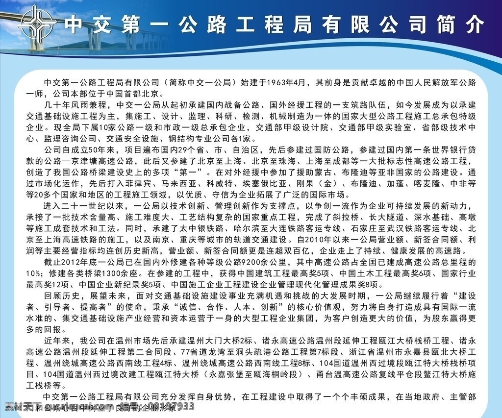 中交公司简介 中交 公司简介 公司 中交一公局 一公局 简介 其他设计 矢量
