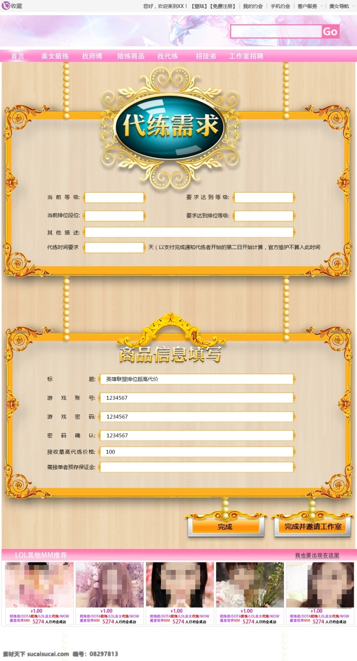 需求填写页面 游戏 需求填写 美女 陪练 白色