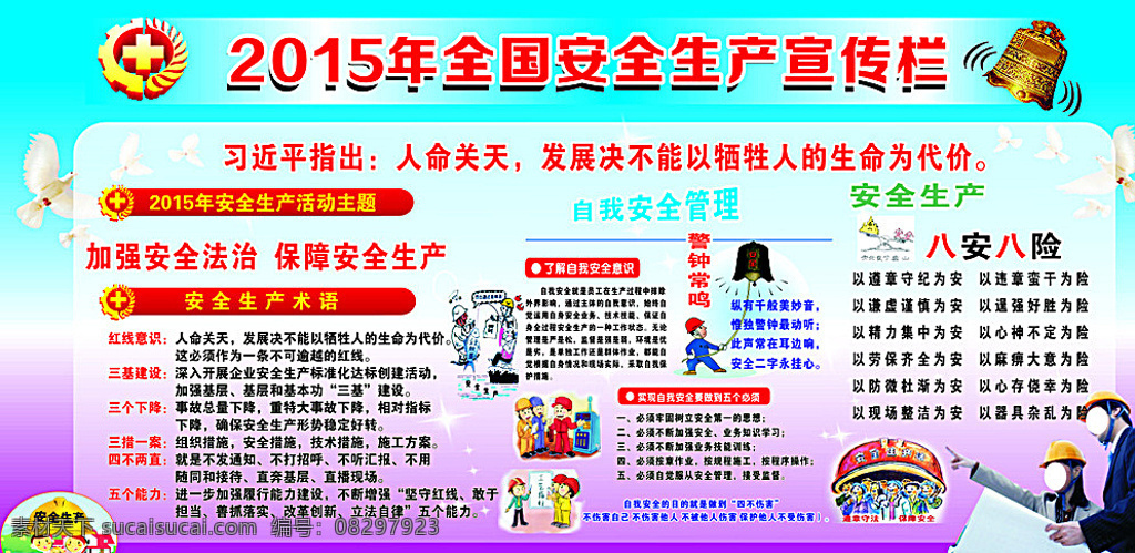 2015 年 安全 月 生产 2015年 安全生产 宣传栏 展板 安全法治 展板模板 白色