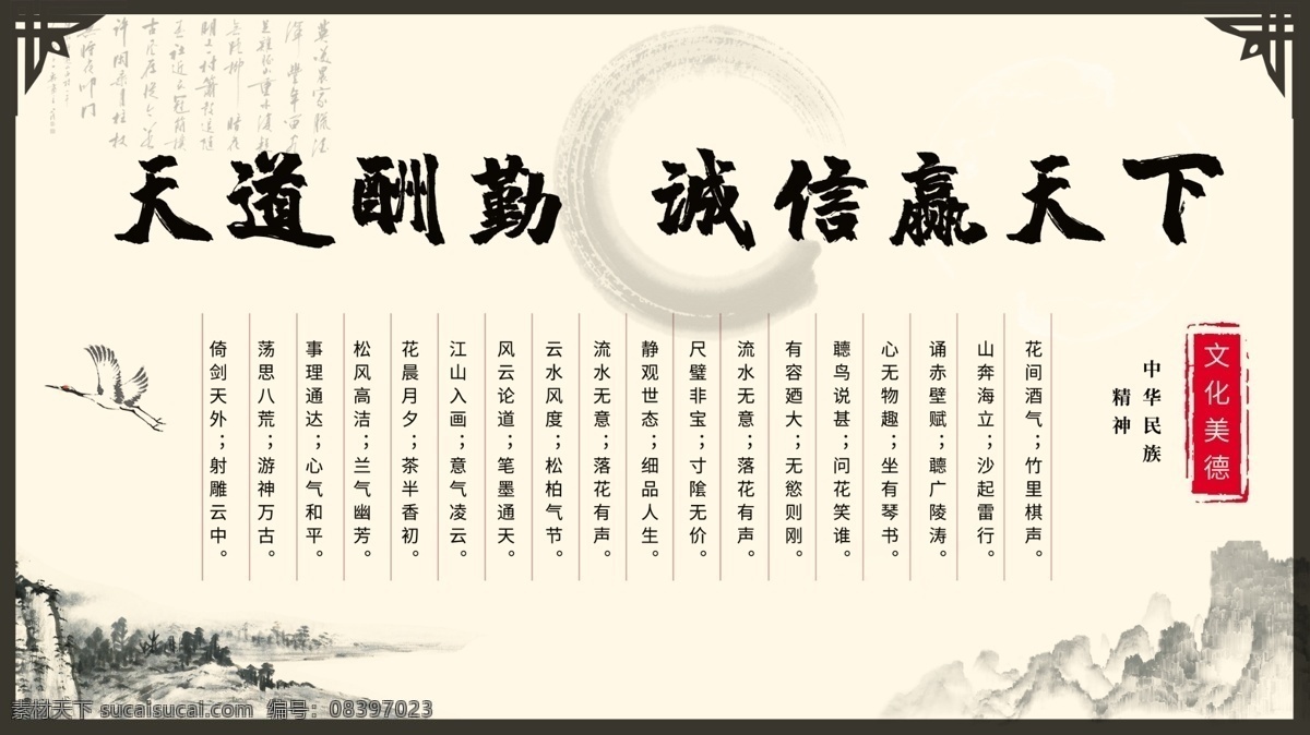 天道酬勤书法 毛笔字 天道酬勤展板 天道酬勤画 天道酬勤图 书法 字画 天道酬勤字画 天道酬勤艺术 天道酬勤壁画 天道酬勤大画 壁画 中堂画 天道酬勤素材 天道酬勤图片 天道酬勤国画 国画天道酬勤 装饰画 书房挂画 办公室挂画 文化艺术