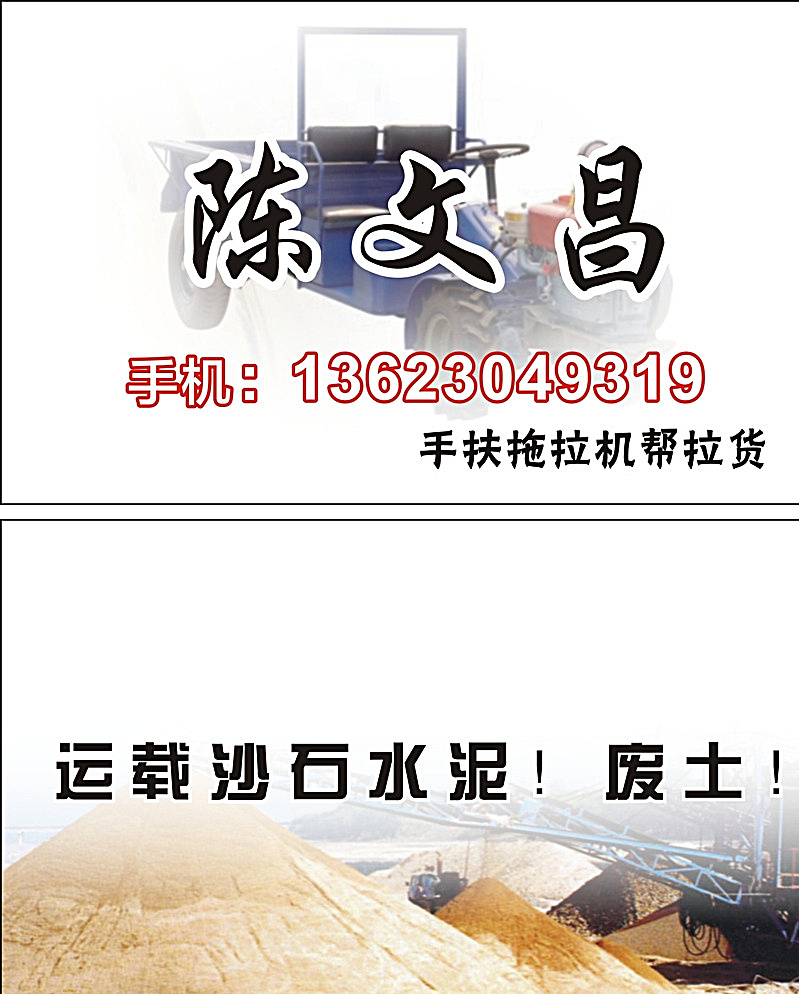 拖拉机 泥沙 名片 河沙 推车 机械 名片卡片 白色
