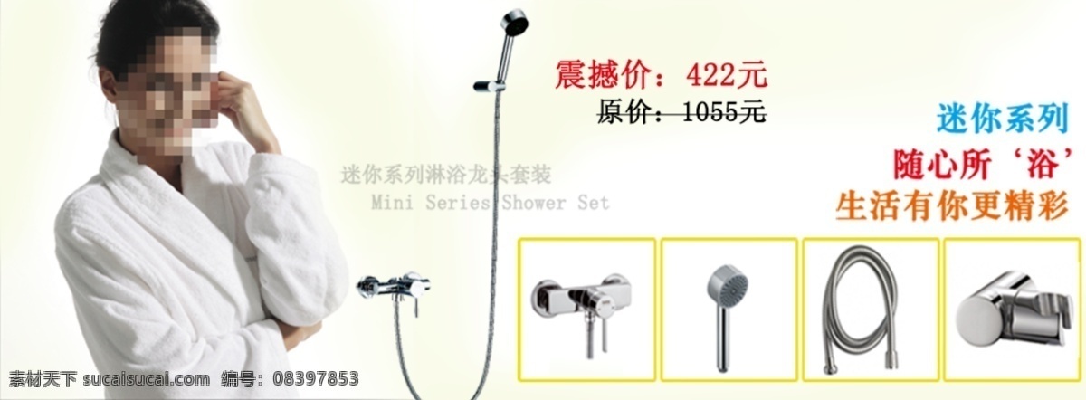 沐浴用具海报 活动海报 打折海报 淘宝海报 psd海报 白色