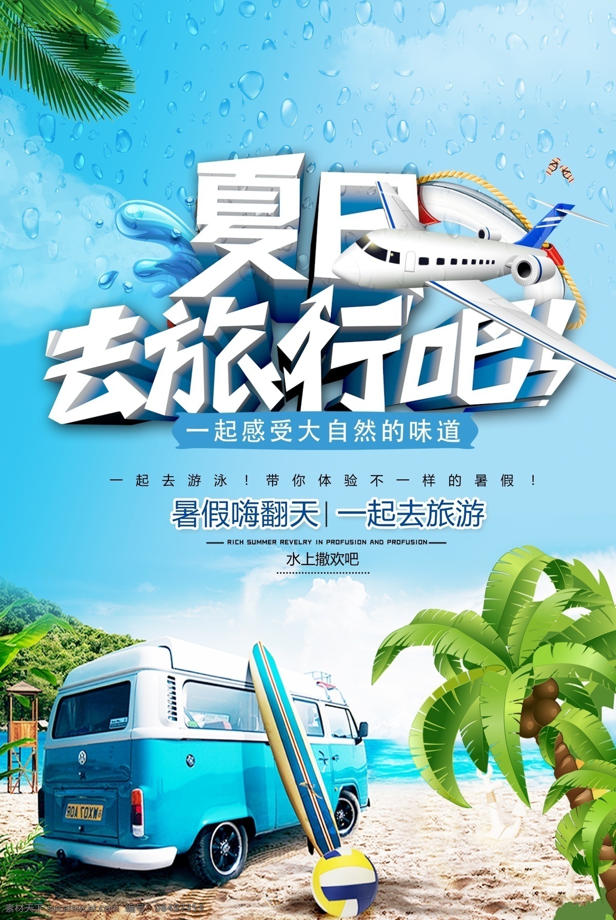 夏天 夏日 清凉 背景 蓝色 特惠 打折 促销 夏 季节 优惠 购物 商超 凉爽 凉快 初遇 暑期 暑假 度假 旺季 狂欢季 嘉年华 激情 激爽 冰爽 冰镇 冰霜 西瓜 解暑 遇见 夏令营 缤纷 夏季 啤酒 文化艺术 传统文化