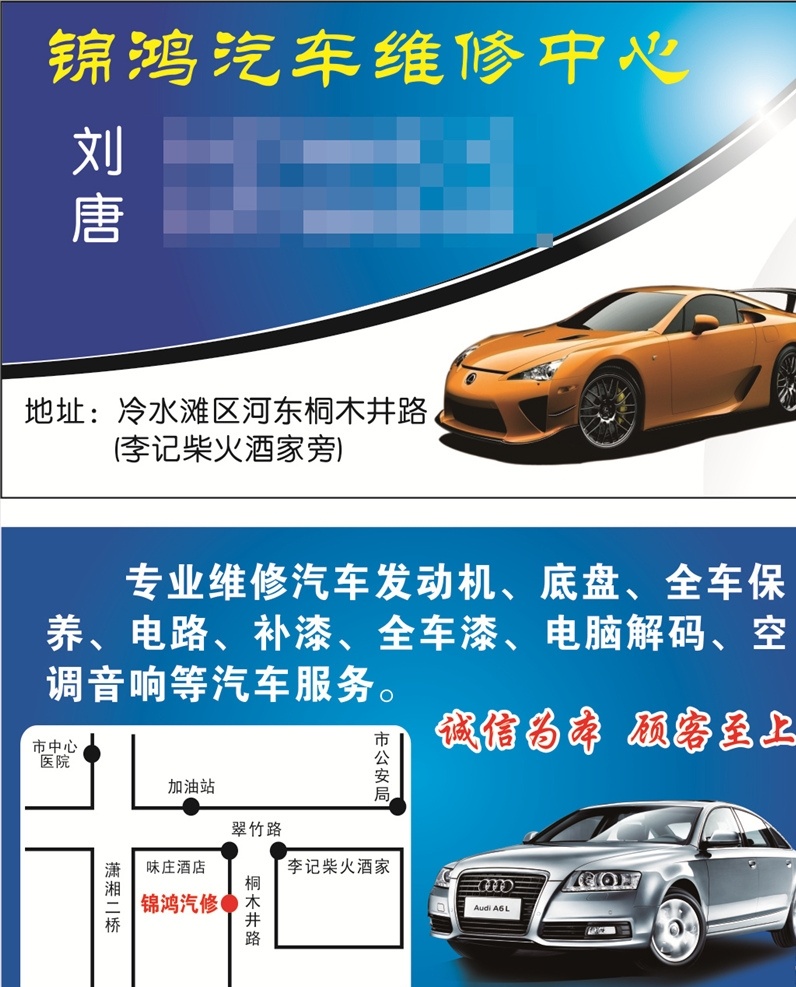 汽车名片 小车 汽车 蓝色名片 维修名片 名片 名片卡片