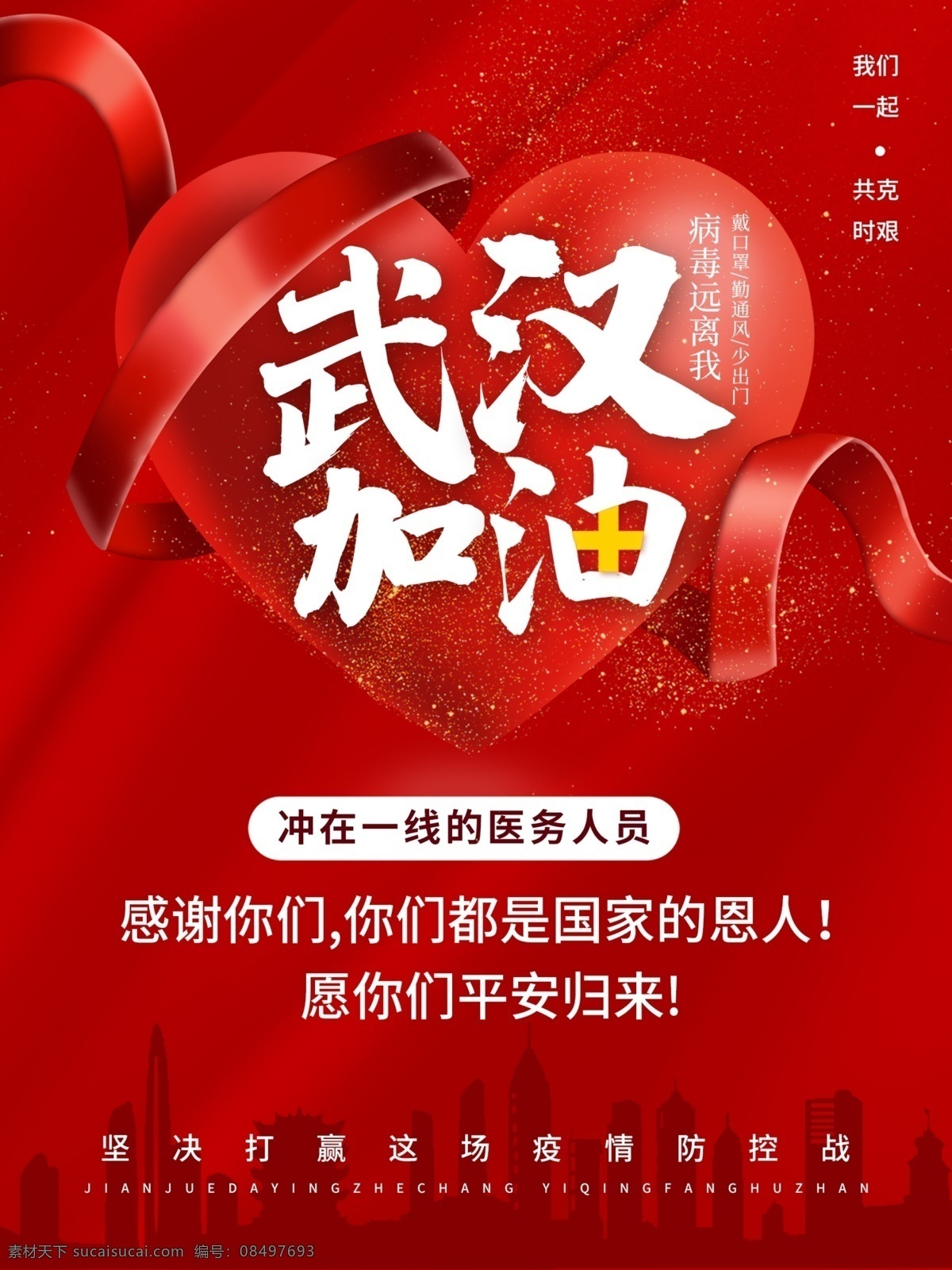 武汉加油 防控 新型冠状病毒 防控宣传 冠状病毒 肺炎疫情宣传 肺炎疫情展板 肺炎疫情看板 肺炎疫情标语 防控新型 冠状病毒宣传 展板 新型冠状 病毒防治展板 冠状病毒展板 冠状病毒标语 肺炎疫情墙绘 肺炎疫情围挡 防控疫情展板 防控疫情标语 防控疫情宣传 防控新状病毒 冠状病毒知识 抗击疫情