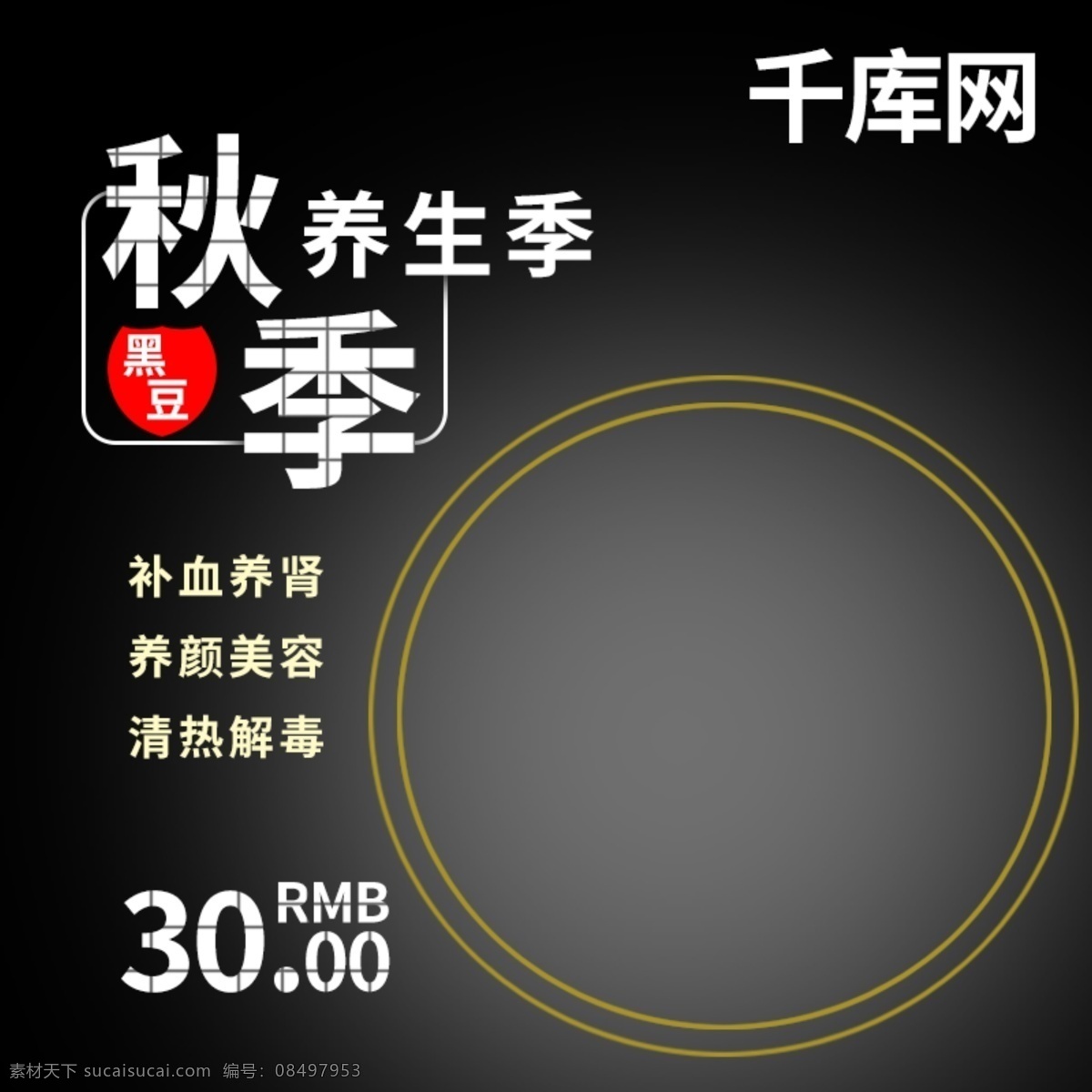 电商 淘宝 黑豆 黑色 大气 秋季 养生主 图 杂粮主图 黑豆主图 秋季养生主图 黑色大气主图 杂粮黑豆主图 千库原创