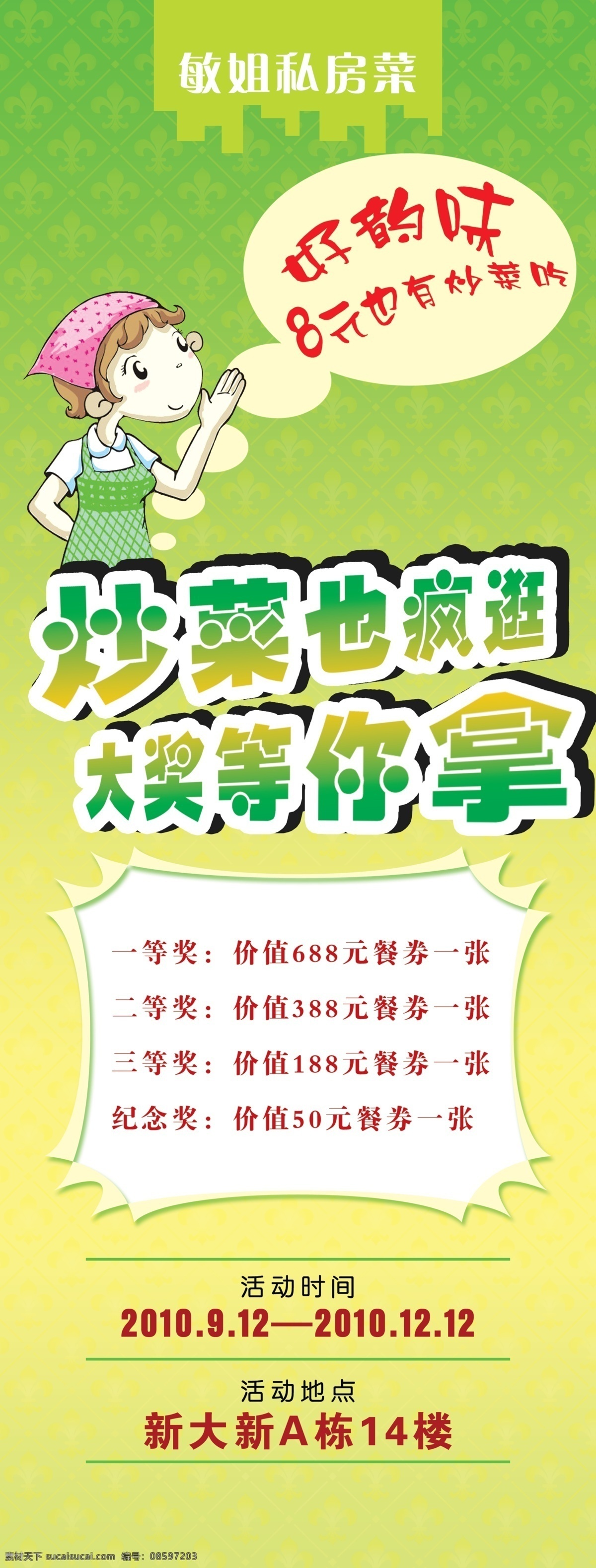 x展架 炒菜 促销 广告设计模板 黄色 活动 可爱 立体 宣传 展板 x 展架 模板下载 绿色 海报 字体 效果 展板模板 源文件 x展板设计