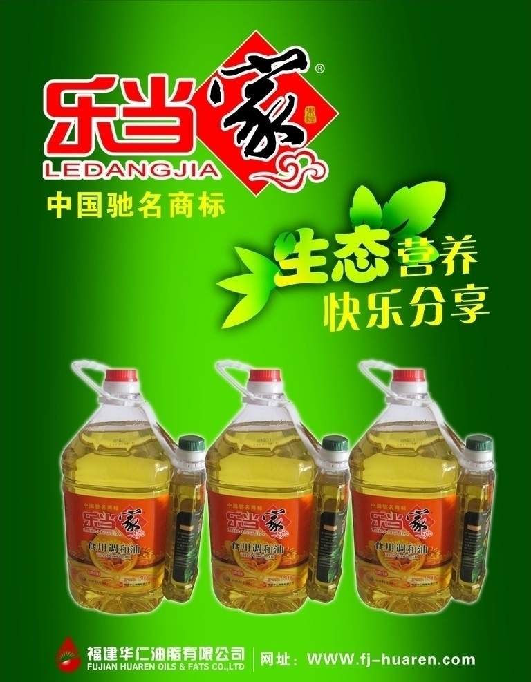 乐当家食用油 调和油 标志 橄榄 绿叶 露水 多酚 生态 健康 油 绿色 华仁油脂 海报 矢量