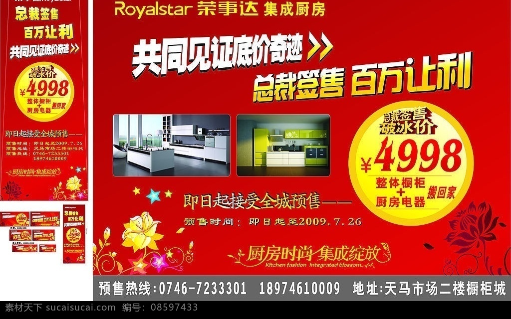 荣事达 整体橱柜 董事长签售 矢量图库