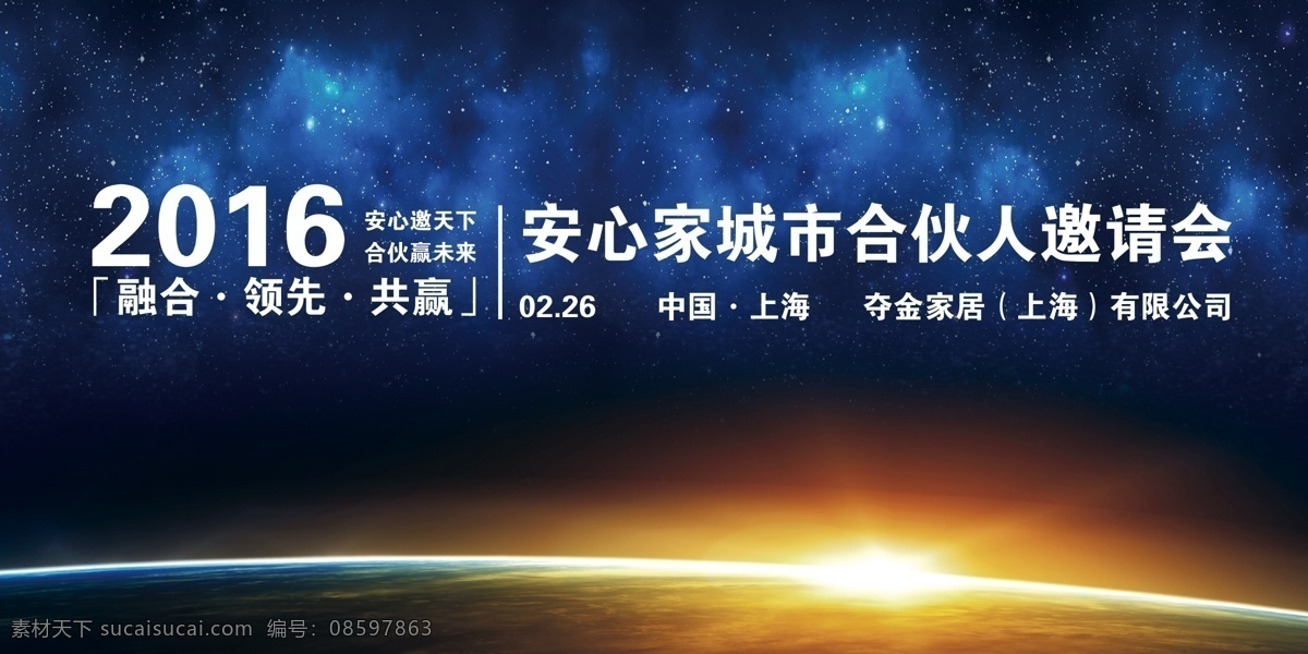背景板 招商会 安心家 黑色
