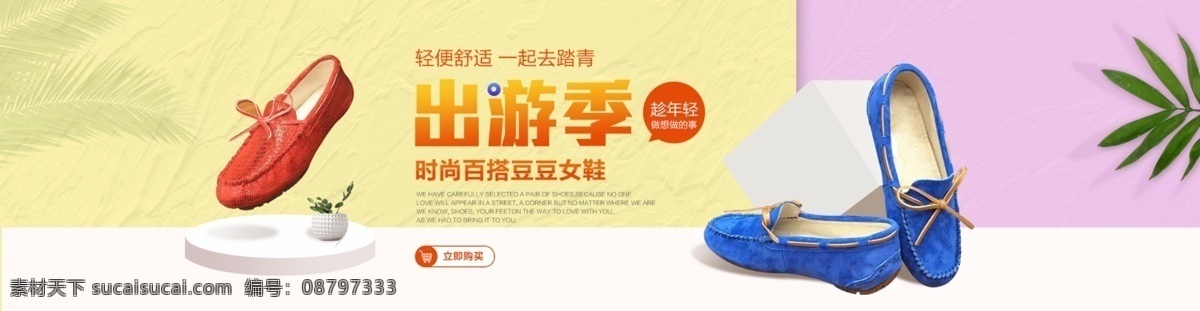 冬季 雪地 靴 海报 雪地靴 饰品 电商 psd源文件