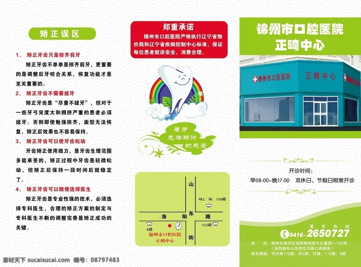 牙科三折页 口腔 牙齿 口腔医院绿色 传单 分层 白色