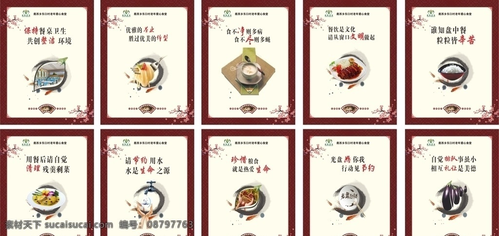 食堂 食堂标语 食堂海报 食堂展板 食堂广告 食堂文化标语 食堂文化宣传 食堂挂画 食堂挂图 食堂形象 食堂宣传 食堂礼仪 食堂口号 食堂开业 食堂宣传画 食堂美德 食堂灯箱 食堂名言 食堂折页 食堂传单 食堂创意 食堂教育 食堂图片 食堂节约 食堂粮食 食堂珍惜 食堂文化海报