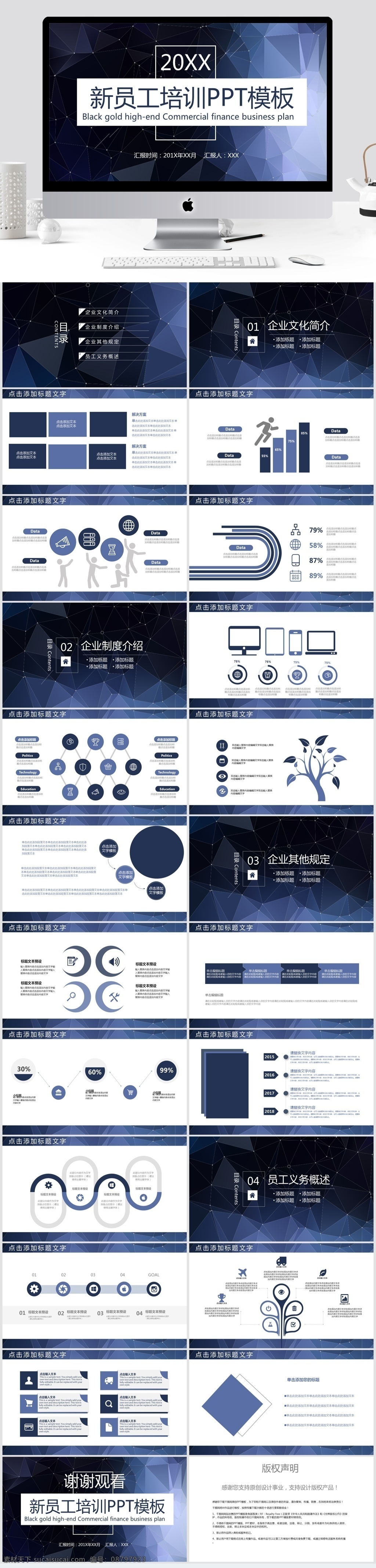 商务 风 新 员工培训 通用 模板 创意ppt 汇报ppt 商务风 新员工 培训 课件 教师 教学 公开课ppt 读书 分享 会 课题 演讲