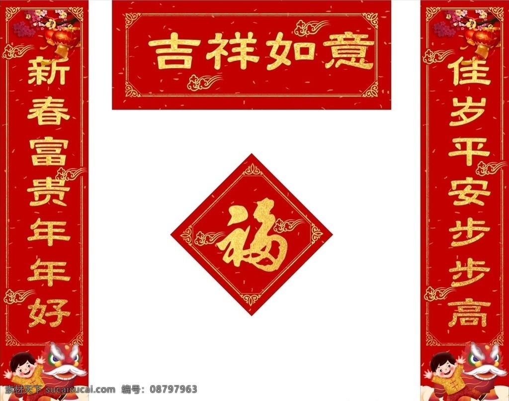 春联 对联 福 福字 2019 新年 年 春节 迎新 迎春 猪年 卡通猪 猪 可爱 红色 红色背景 渐变背景 花边 灯笼 年年有余 万事如意 辞旧迎新 家和万事新