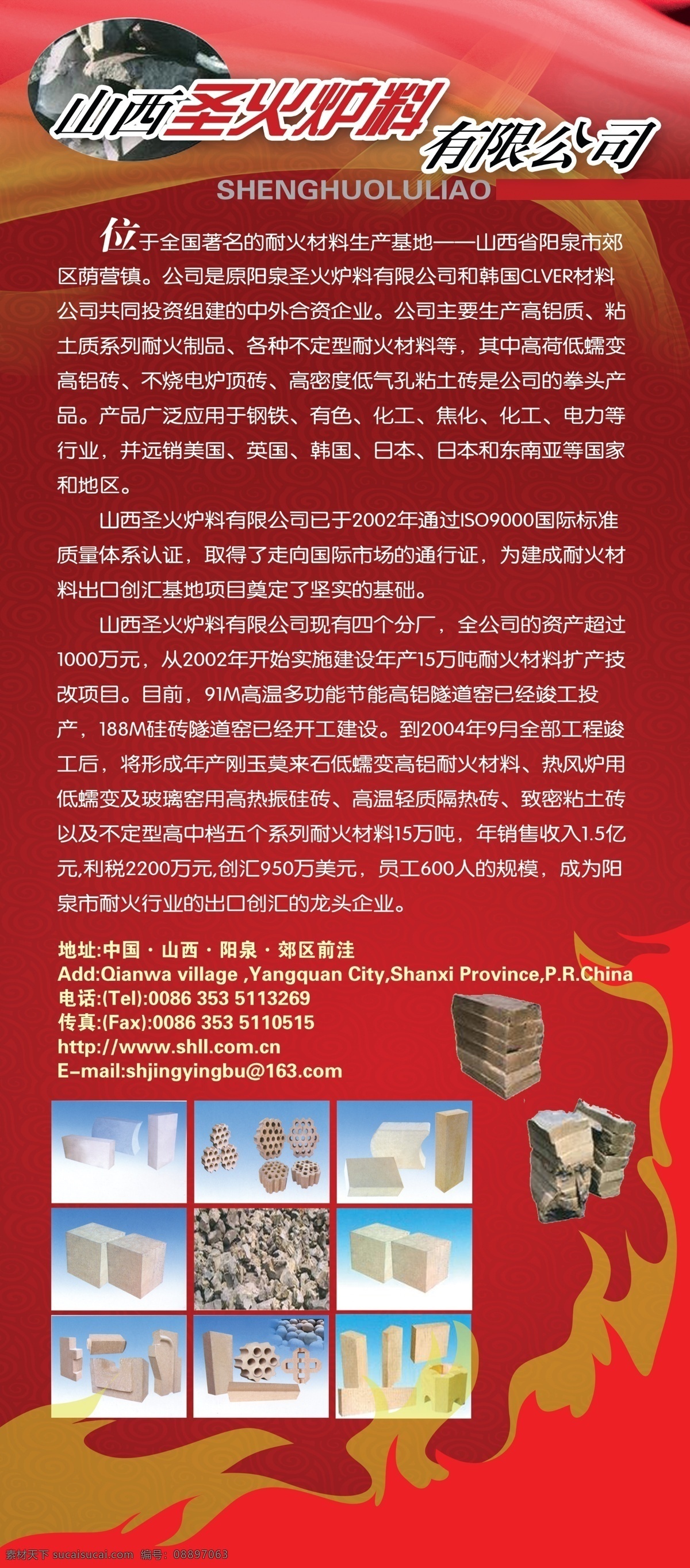 耐火材料 展览 广告设计模板 红色背景 源文件 展板模板 耐火材料展览 家居装饰素材 展示设计