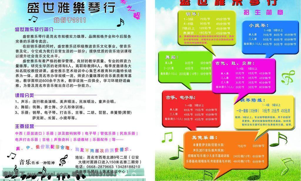 琴 行 彩页 dm宣传单 草地 钢琴 蓝天 音符 琴行彩页 矢量 海报 宣传海报 宣传单 dm