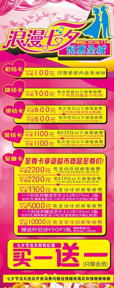 七夕免费下载 ktv 浪漫 七夕 音乐 矢量 模板下载 海报 其他海报设计